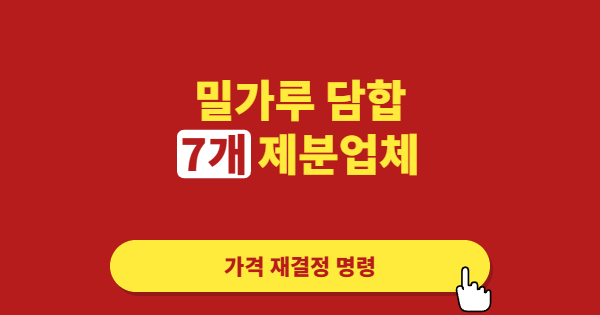 밀가루 담합이 남긴 것: 가격은 왜 더디게 내려왔고, 왜 공정위는 가격 재결정까지 꺼냈나